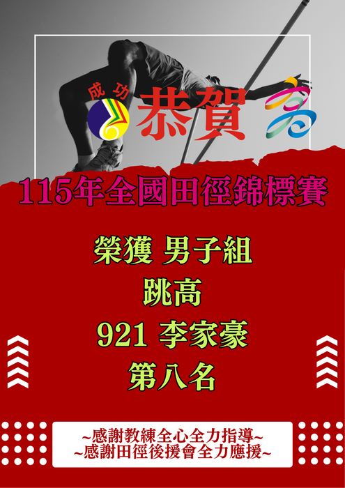 115全田錦田徑