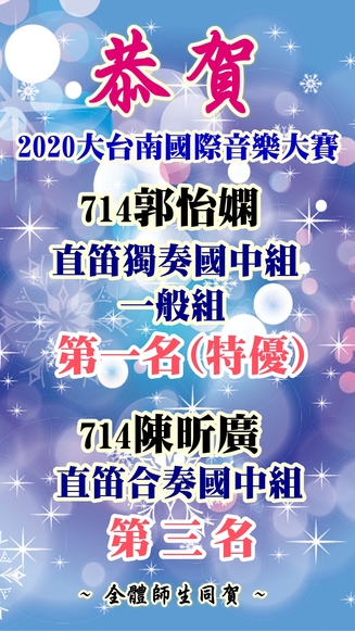 2020大台南國際音樂大賽