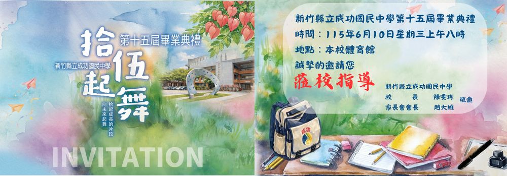 115畢業典禮邀請卡(橫式)