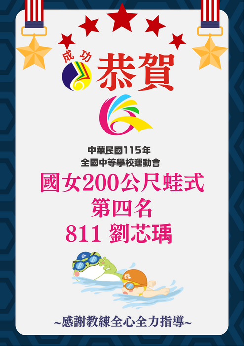 115全中運游泳國女200公尺蛙式