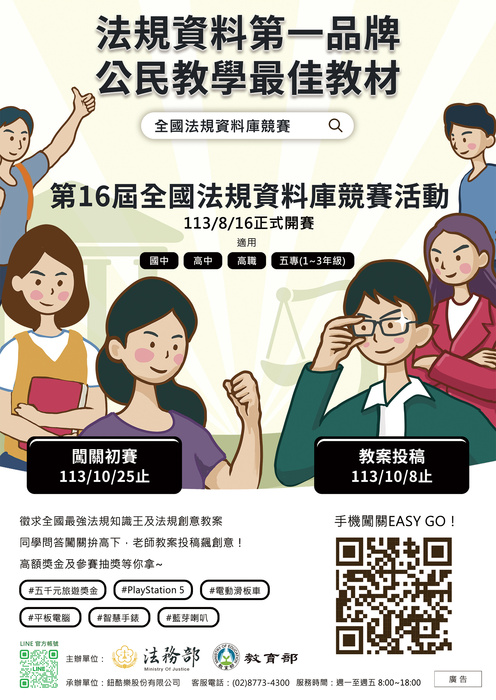 全國法規資料庫