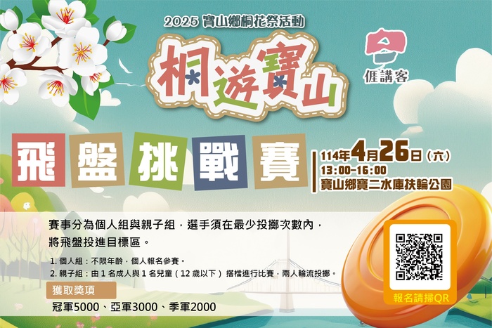 寶山鄉