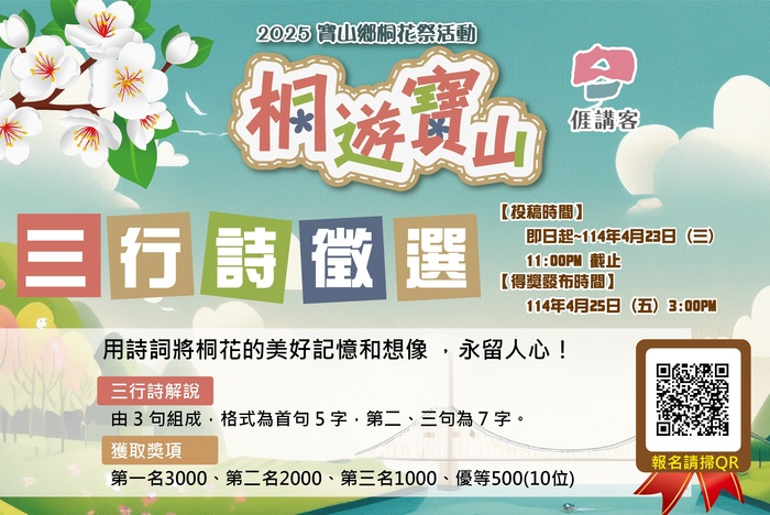 寶山鄉
