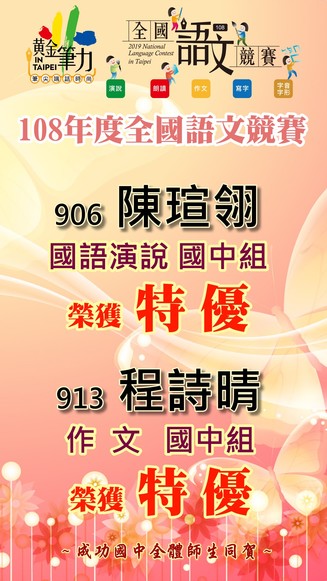 108全國語文競賽