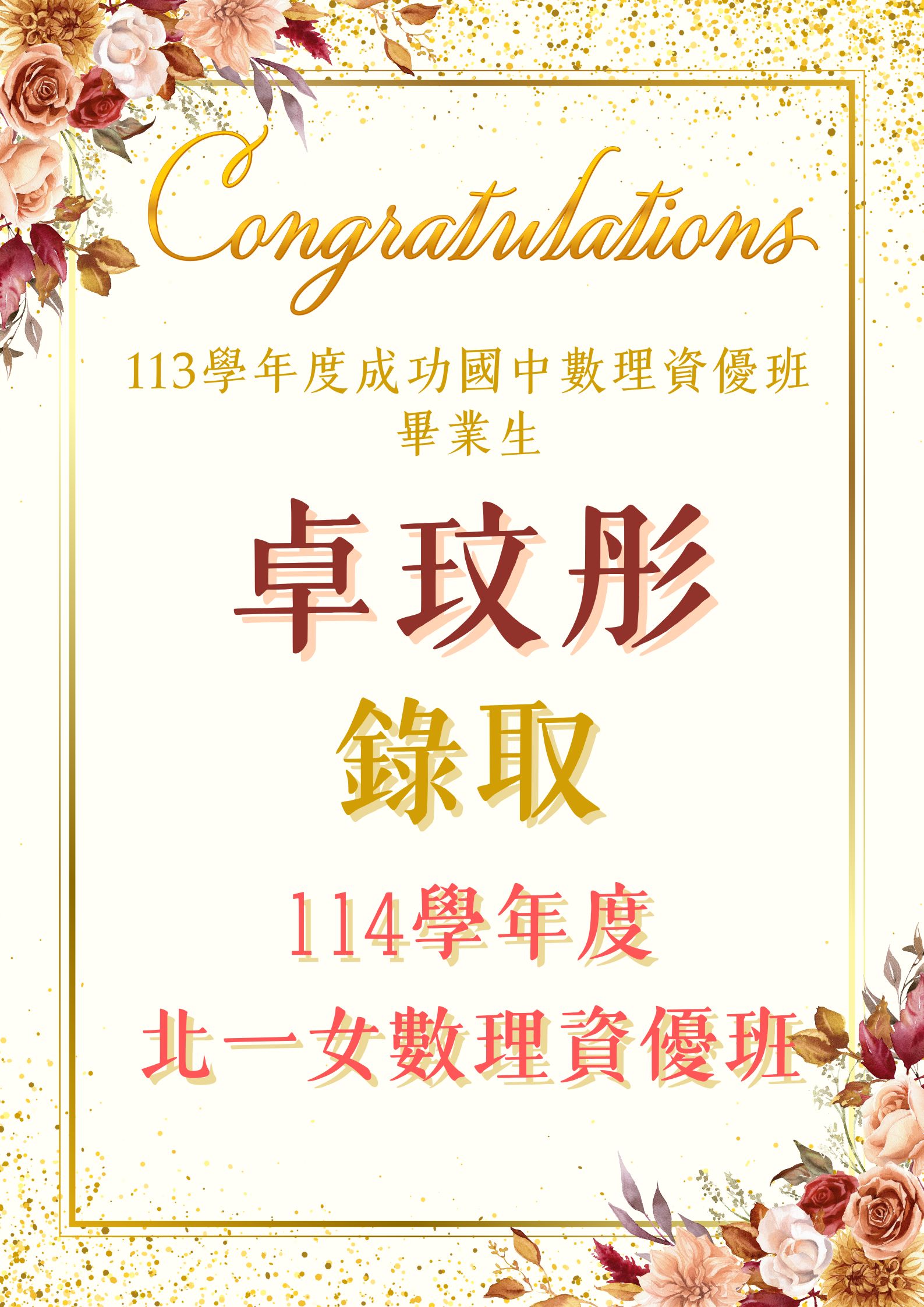 114學年數資班榜單