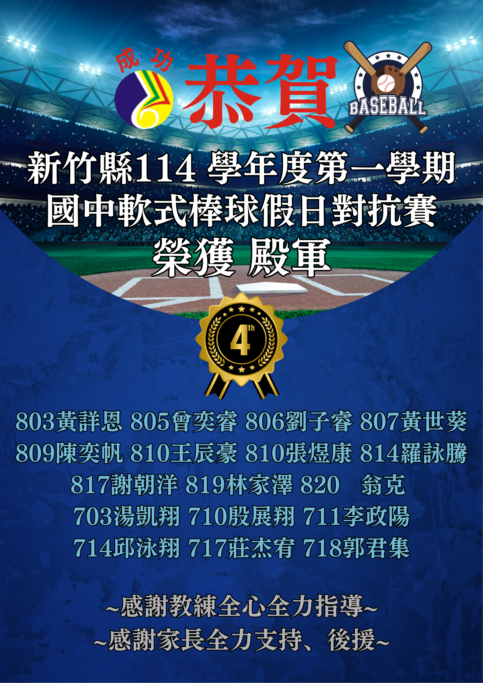 114-1對抗賽棒球