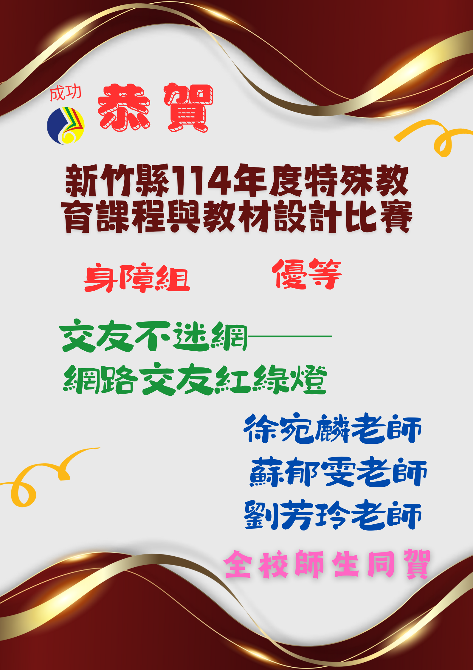 114年度特殊教育課程與教材設計比賽