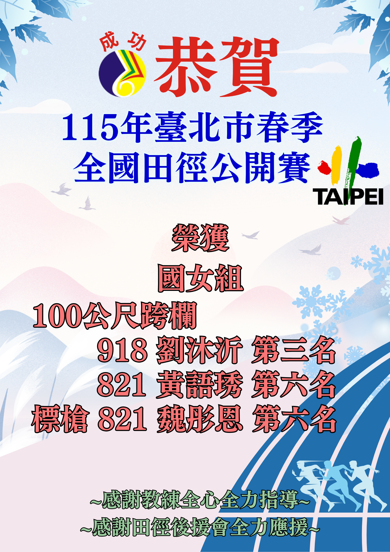 115春季賽田徑國女