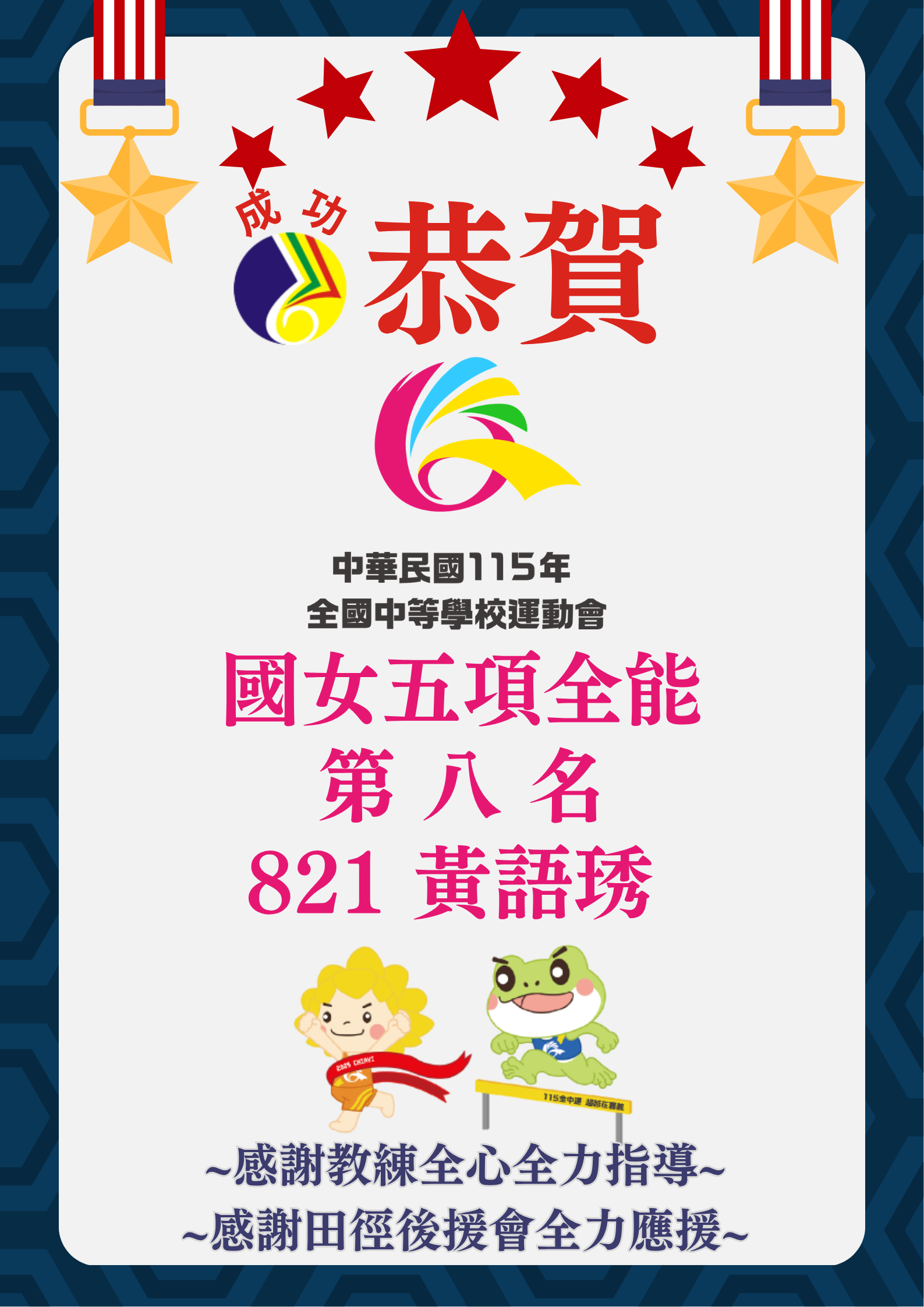 115全中運田徑國女五項全能