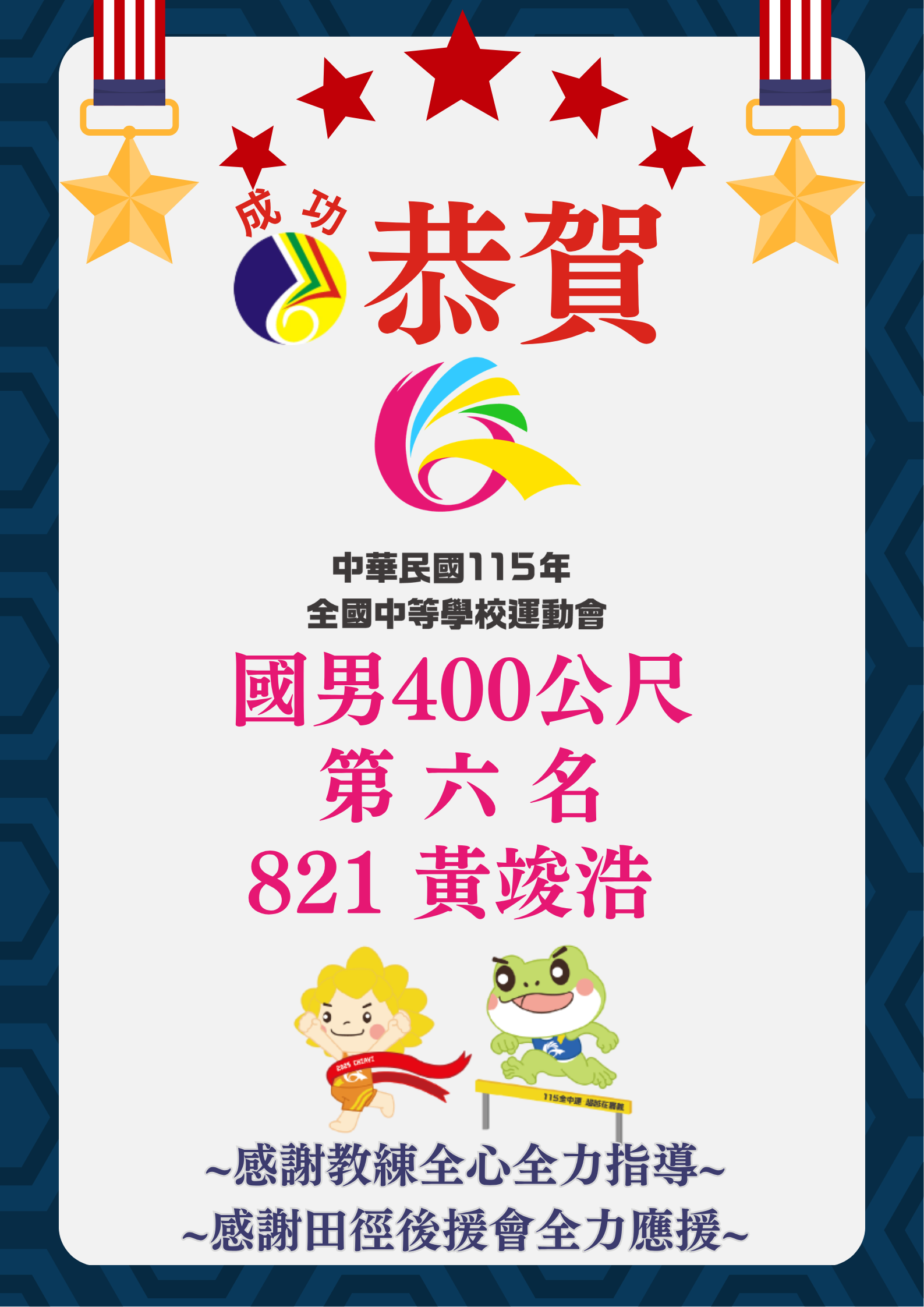 115全中運田徑國男400公尺