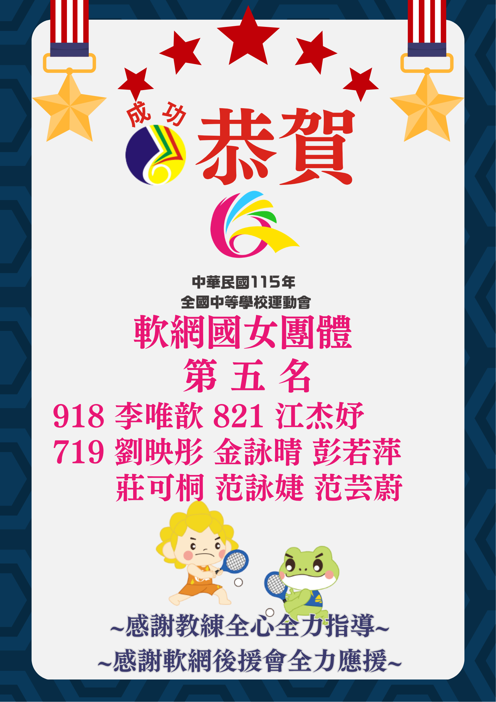 115年全中運軟網國女團體
