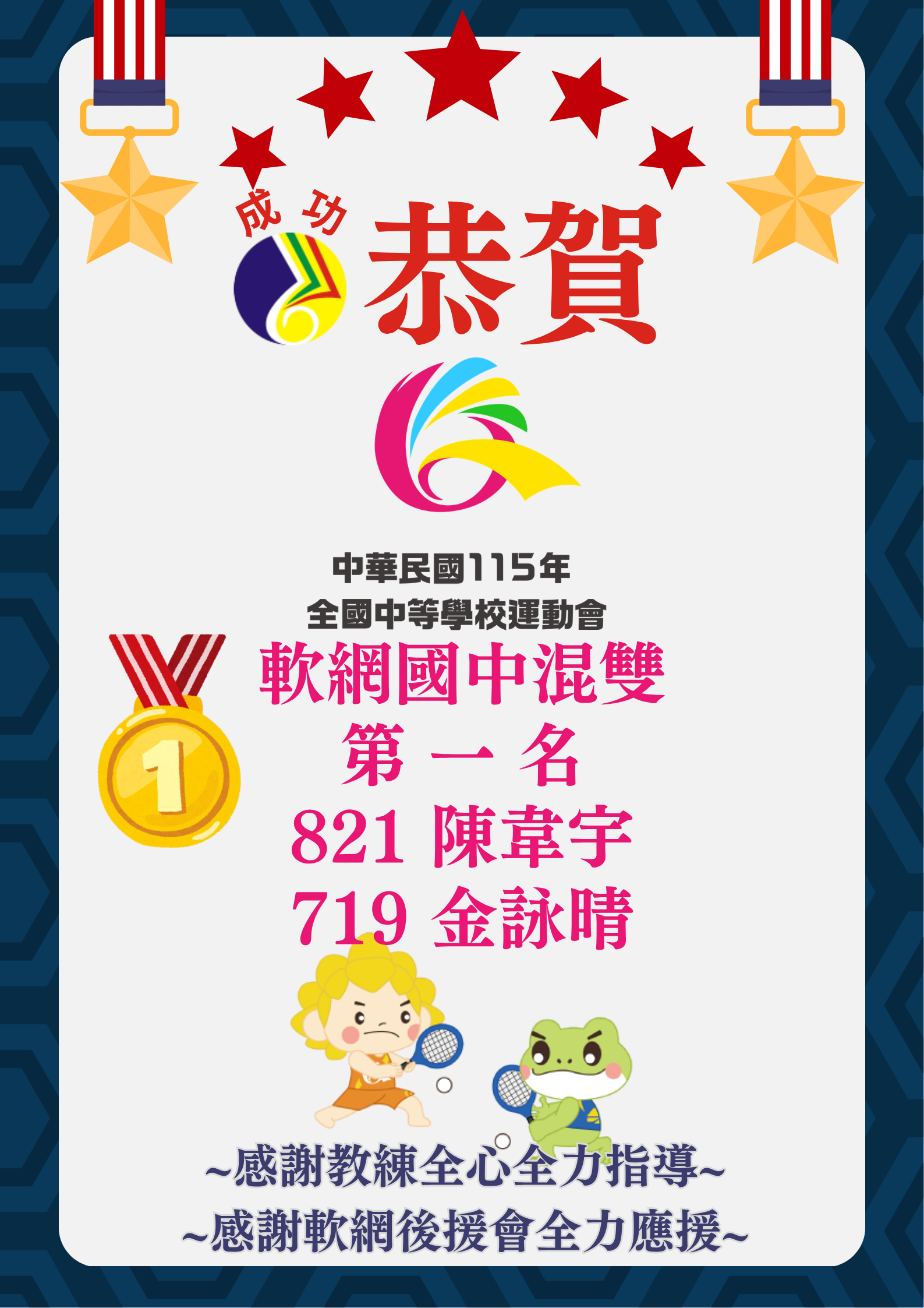 115年全中運軟網國中混雙2