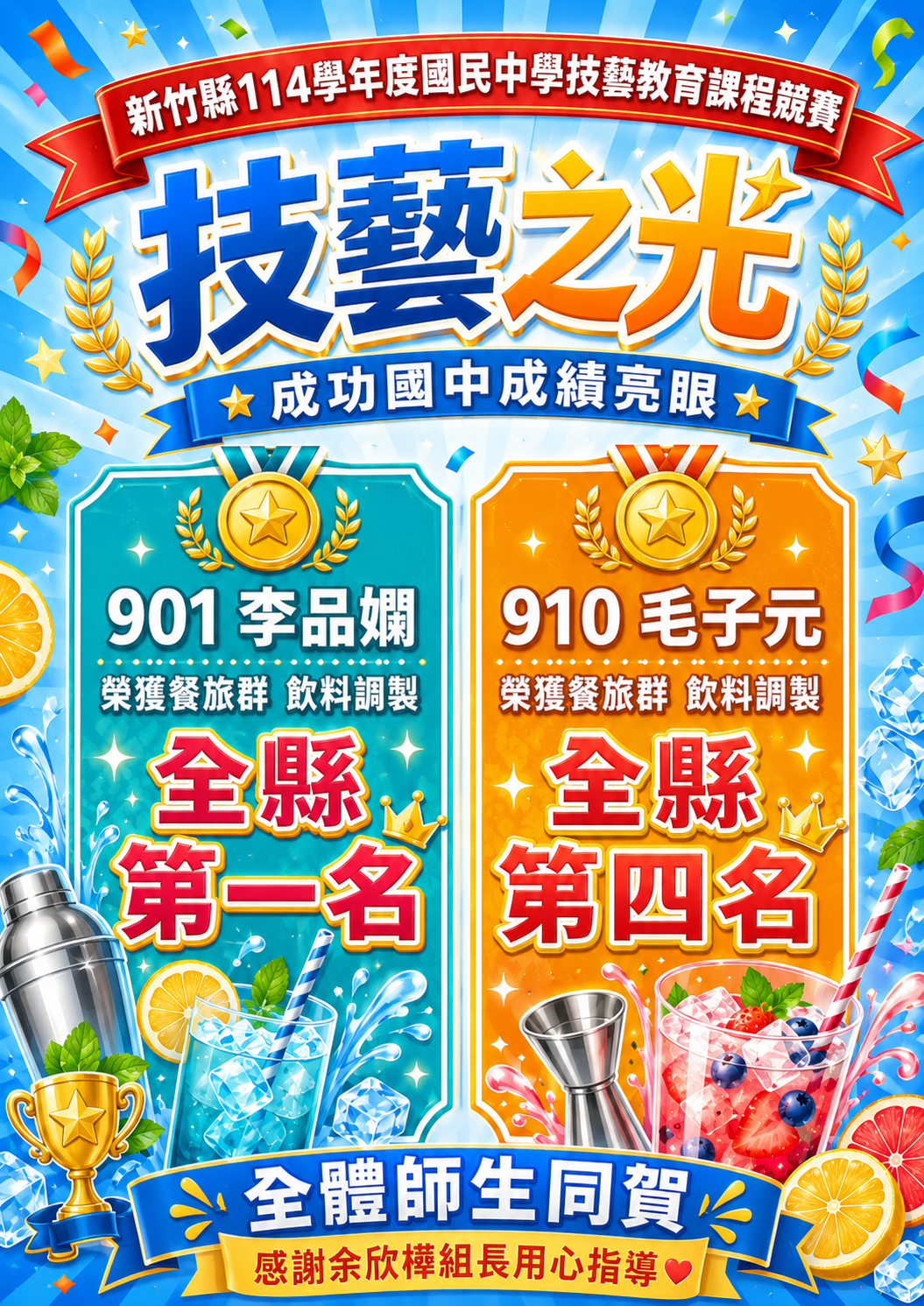 114技藝競賽