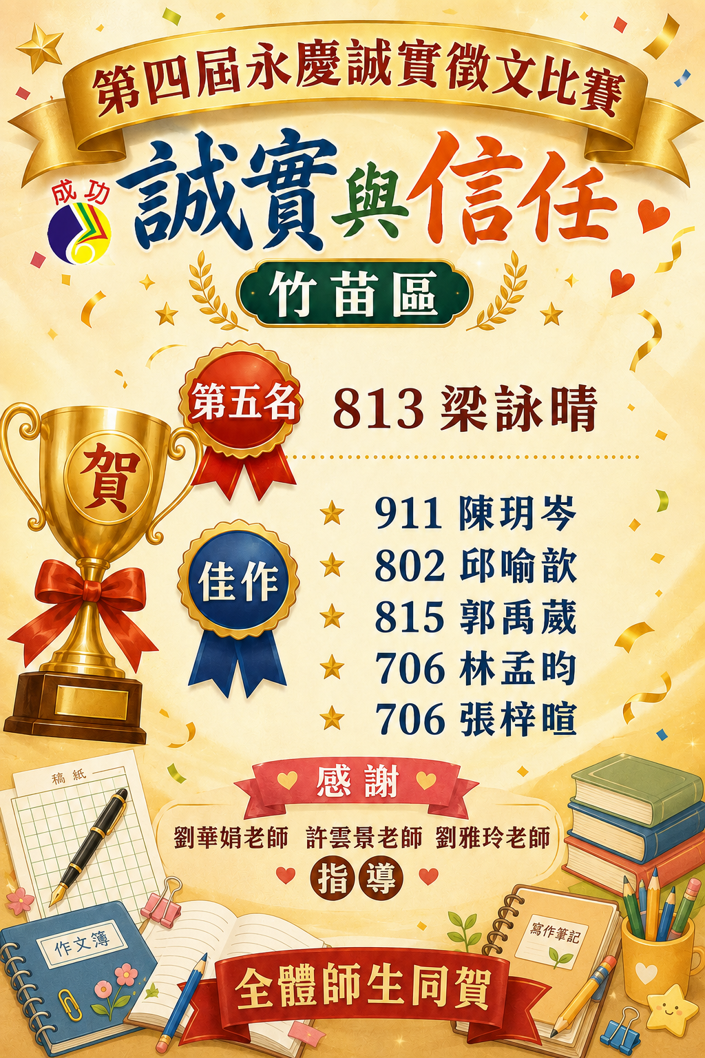 第4屆永慶誠實徵文比賽