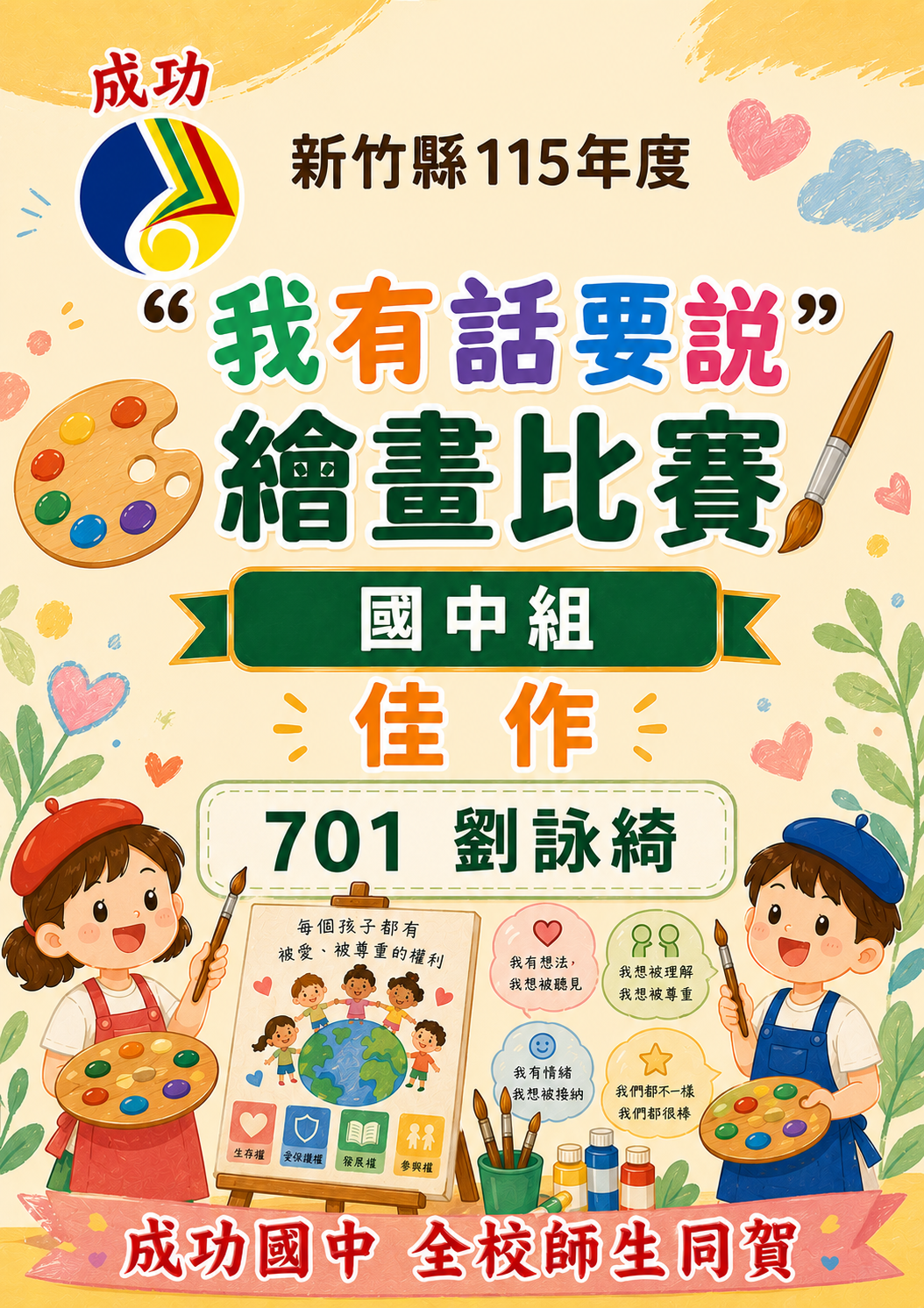 我有話要說繪畫比賽得獎