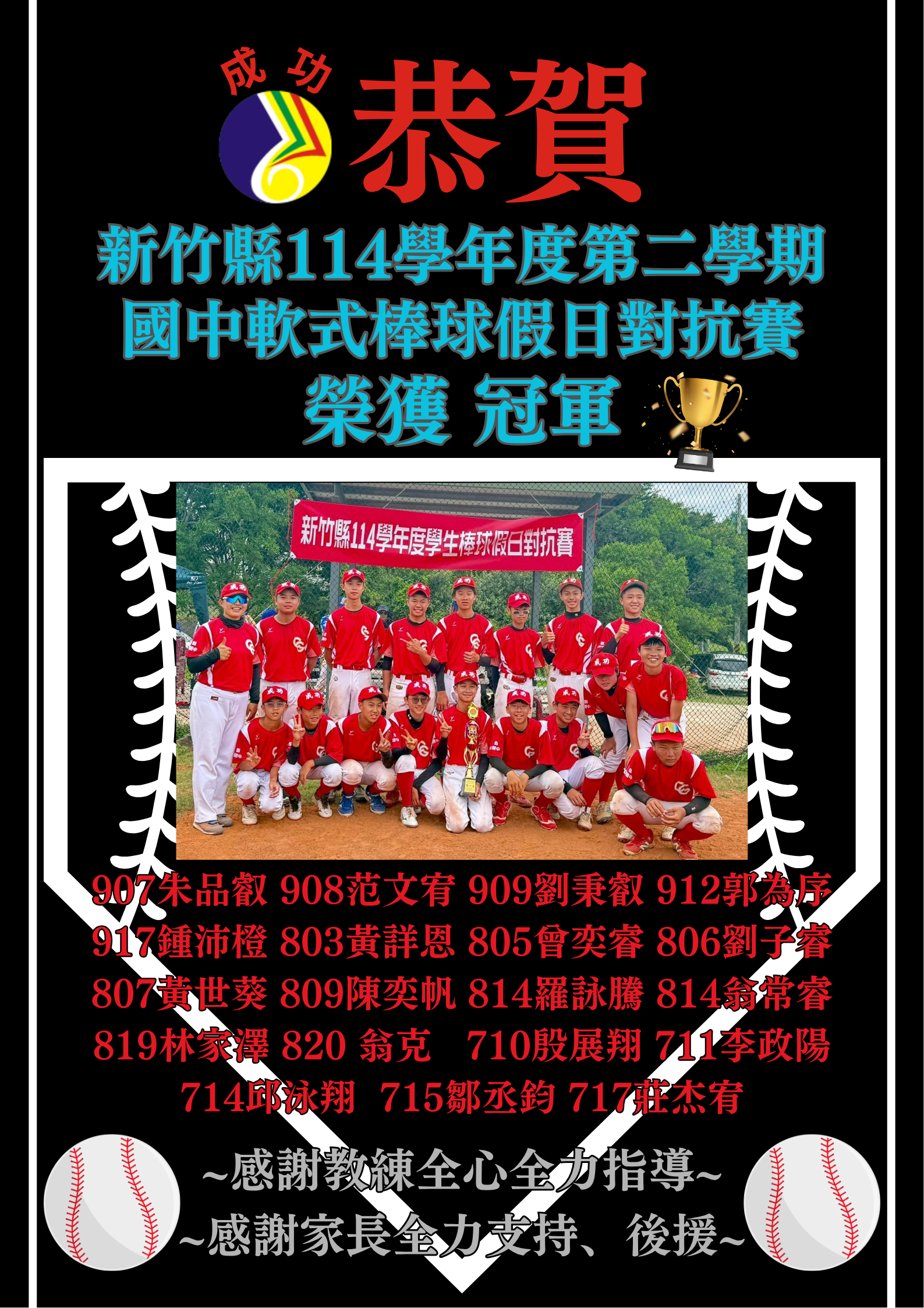 114-2假日對抗賽棒球