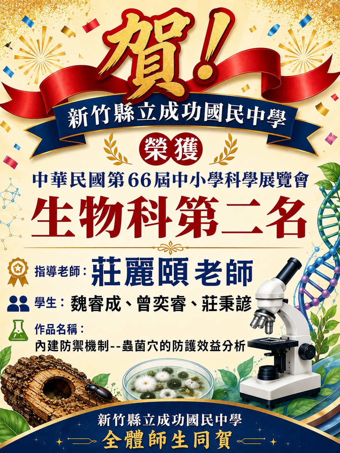 115年全國科展生物第2