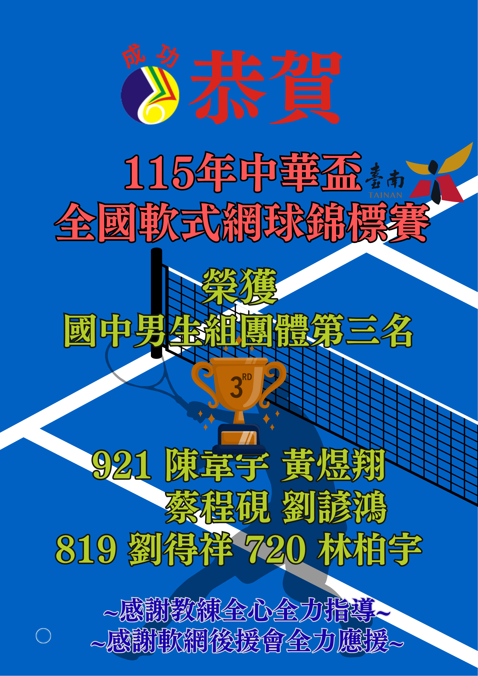 115中華盃軟網國男