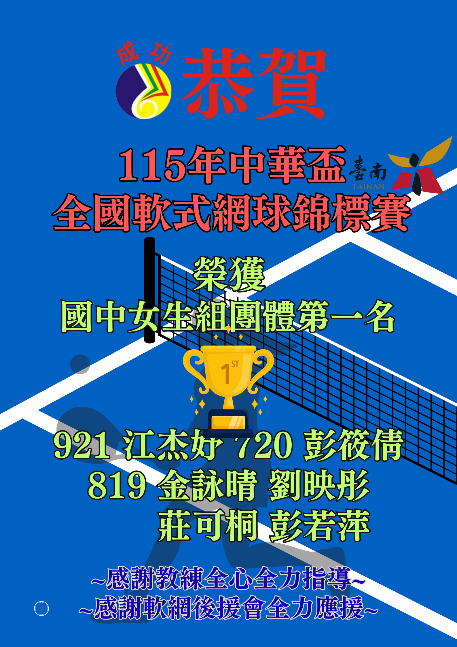 115中華盃軟網國女