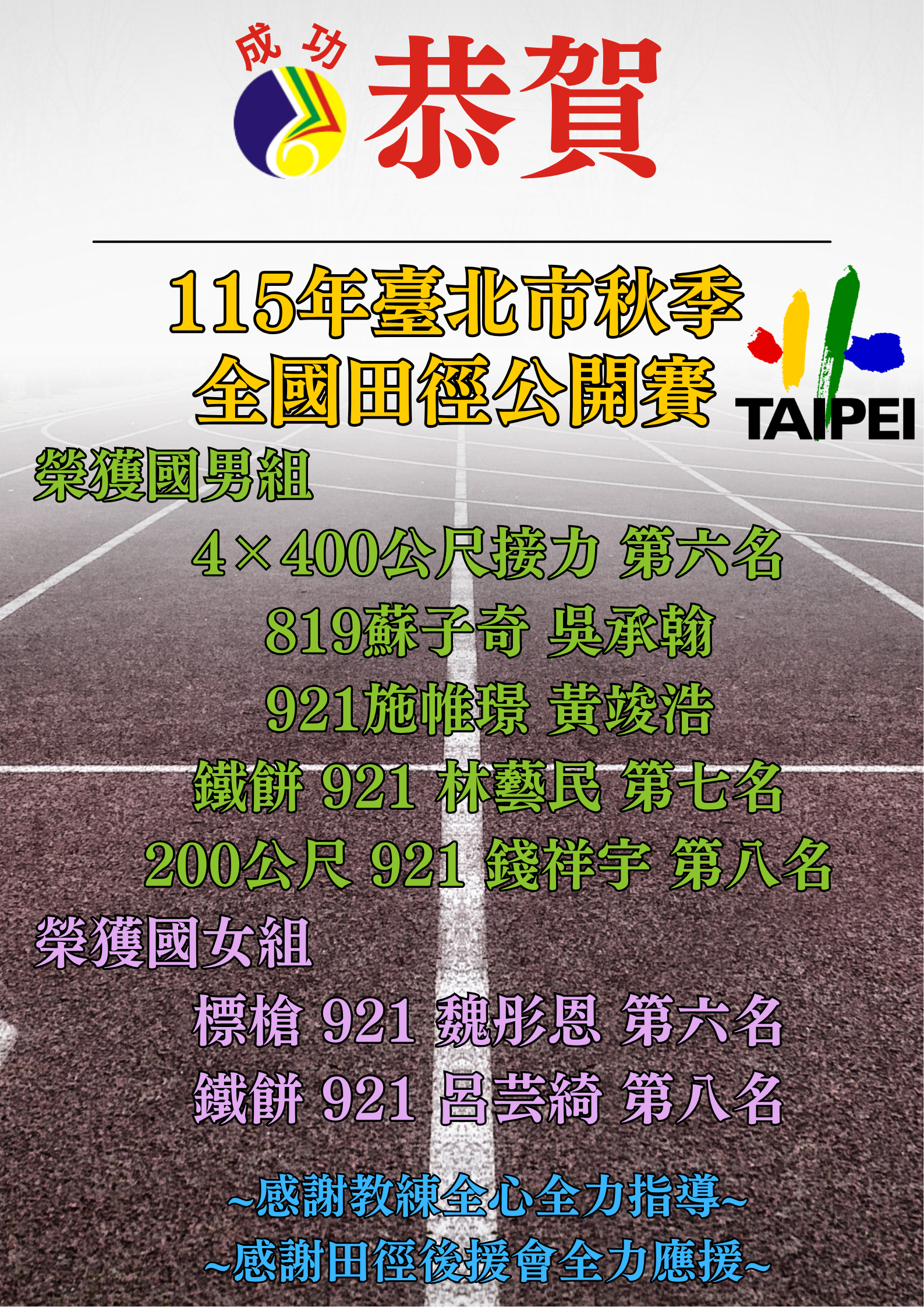 115秋季賽田徑2